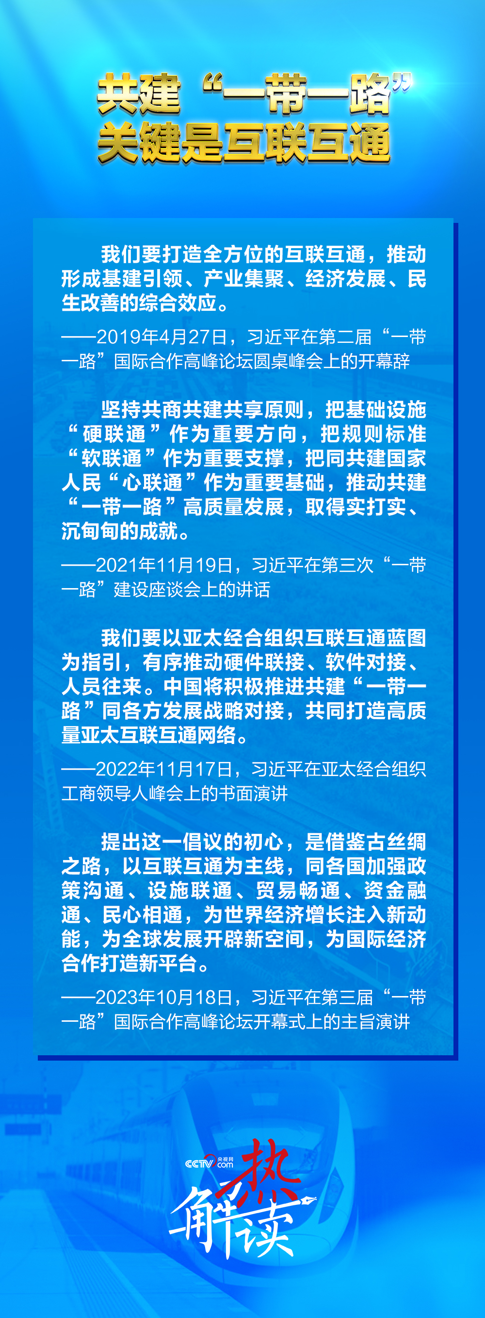 路”新阶段 习要求深化三个“联通”冰球突破豪华版热解读｜共建“一带一(图3)