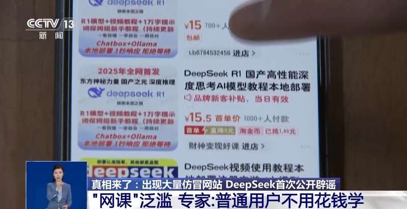 拼西凑DeepSeek教程卖课冰球突破网站转发提醒！有人东(图1)