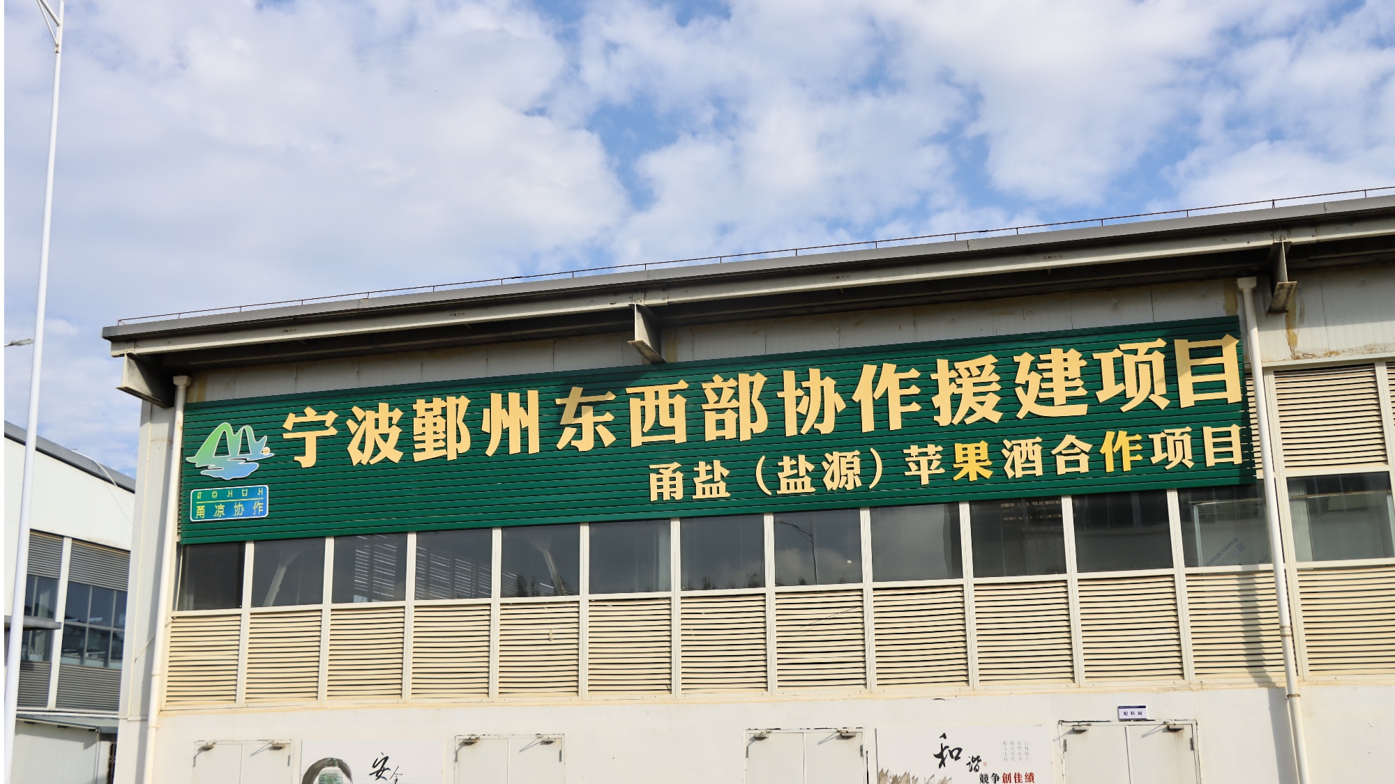 香酒 盐源苹果产业链再升级冰球突破技巧苹果“酿”出醇(图3)
