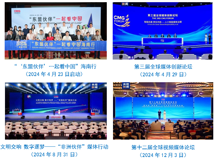 台社会责任报告（2024年度）冰球突破豪华版中央广播电视总(图33)
