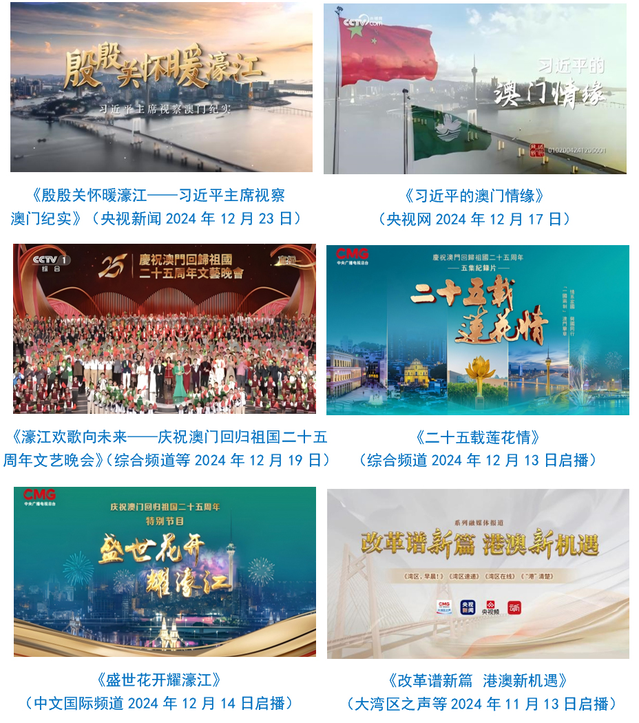 台社会责任报告（2024年度）冰球突破豪华版中央广播电视总(图32)