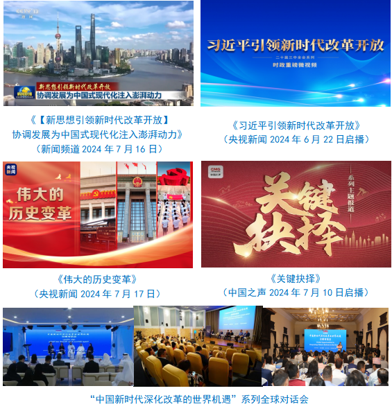 台社会责任报告（2024年度）冰球突破豪华版中央广播电视总(图35)