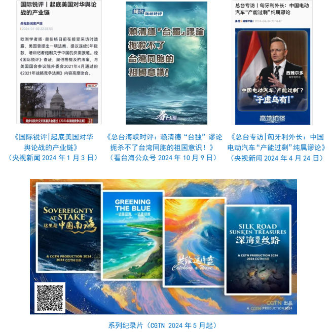 台社会责任报告（2024年度）冰球突破豪华版中央广播电视总(图34)