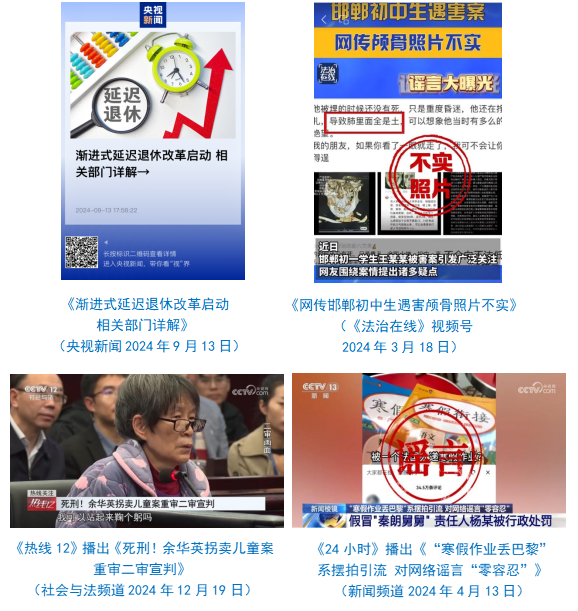 台社会责任报告（2024年度）冰球突破豪华版中央广播电视总(图5)