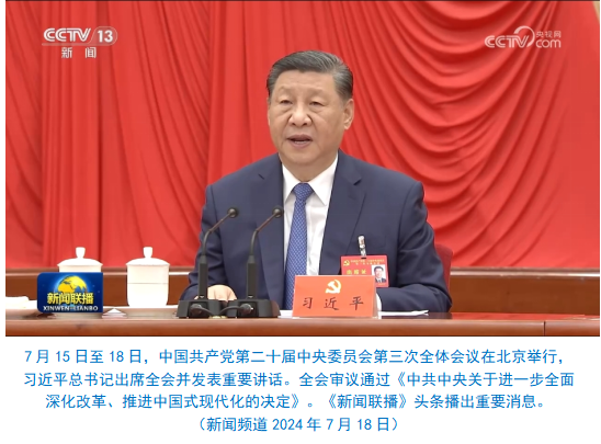 台社会责任报告（2024年度）冰球突破豪华版中央广播电视总(图9)