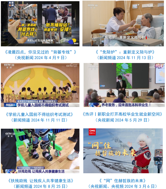 台社会责任报告（2024年度）冰球突破豪华版中央广播电视总(图20)